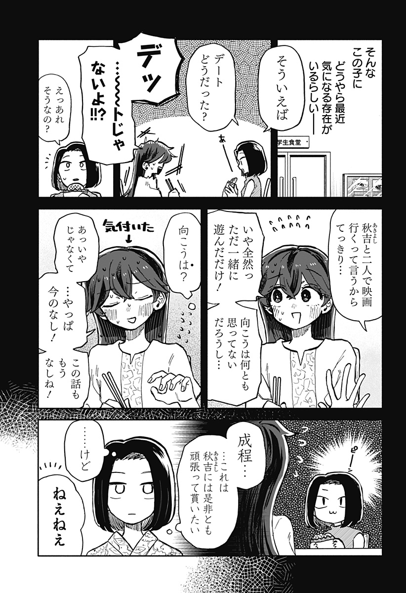 Kuso Onna ni Sachiare  - Chapter 24 - Page 5